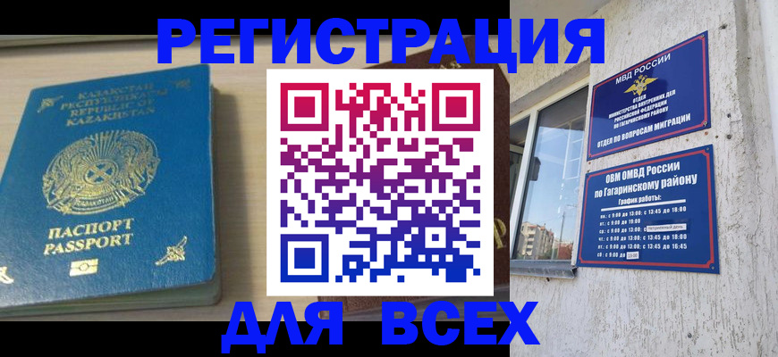 временная регистрация для всех в Курчалом