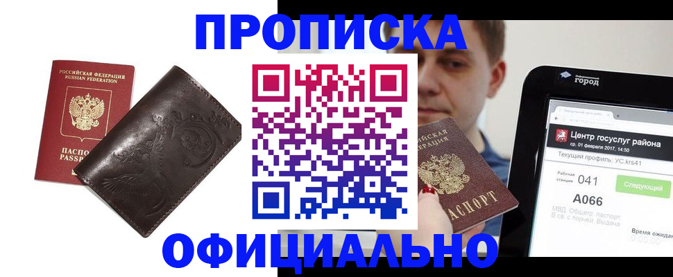 прописка гарантия в Курчалом