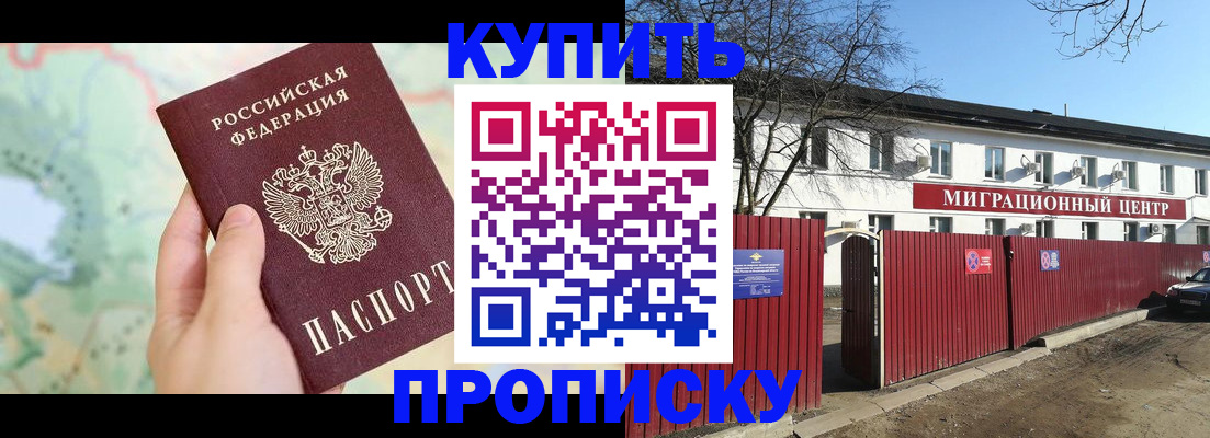 прописка в квартире в Курчалом